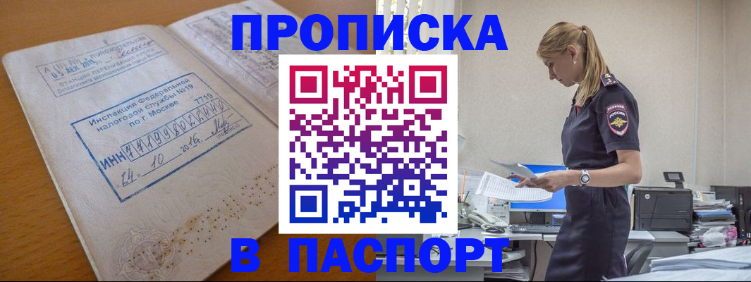 прописка для работы в Иваново