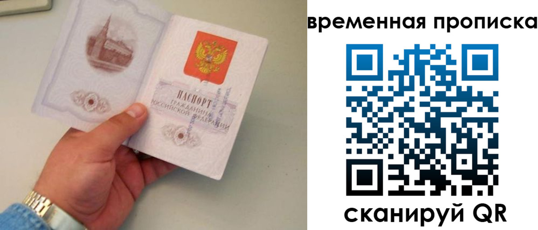 прописка для работы в Иваново