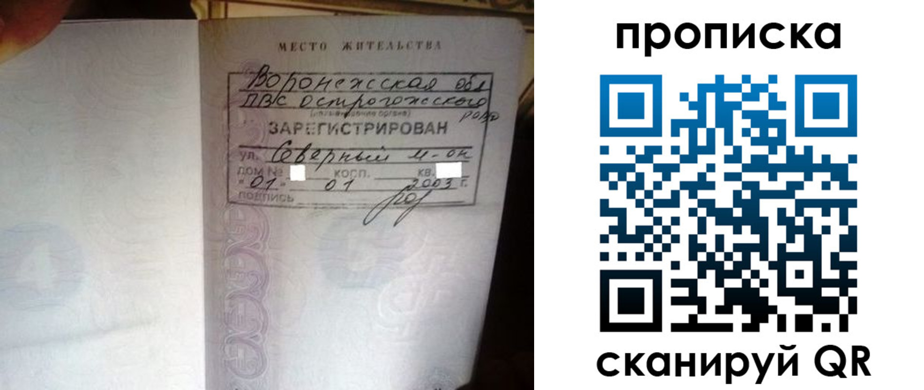 прописка в Иваново