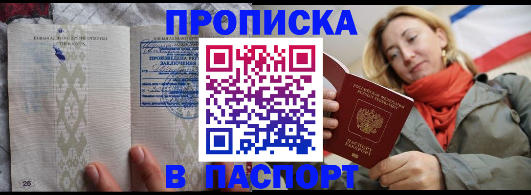 прописка ребенка в Иваново